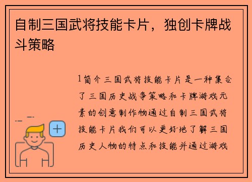 自制三国武将技能卡片，独创卡牌战斗策略