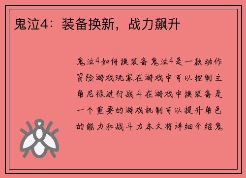 鬼泣4：装备换新，战力飙升