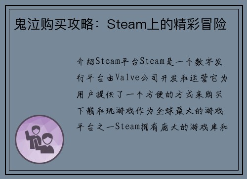 鬼泣购买攻略：Steam上的精彩冒险