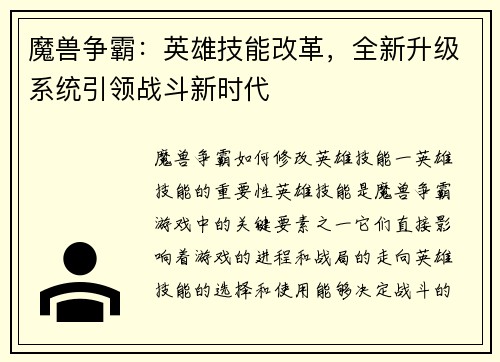 魔兽争霸：英雄技能改革，全新升级系统引领战斗新时代