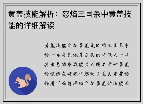 黄盖技能解析：怒焰三国杀中黄盖技能的详细解读