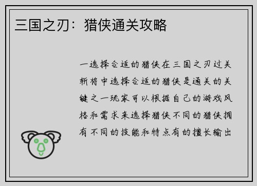 三国之刃：猎侠通关攻略