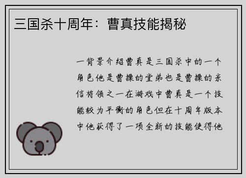 三国杀十周年：曹真技能揭秘