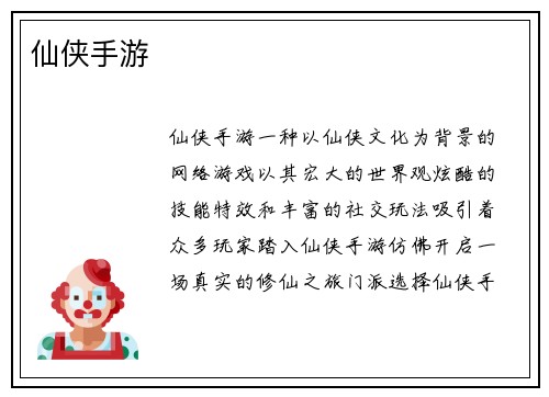 仙侠手游