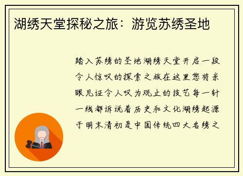 湖绣天堂探秘之旅：游览苏绣圣地