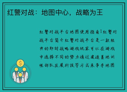 红警对战：地图中心，战略为王