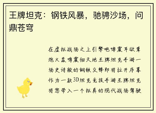 王牌坦克：钢铁风暴，驰骋沙场，问鼎苍穹