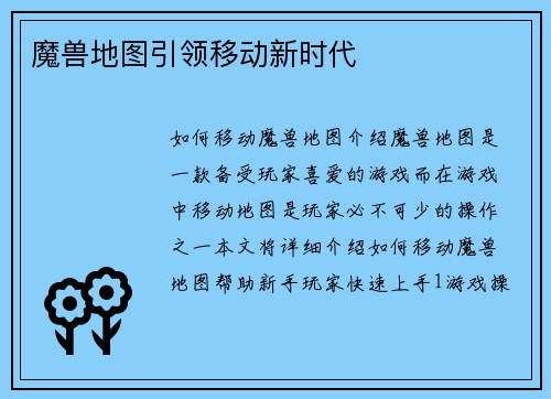 魔兽地图引领移动新时代