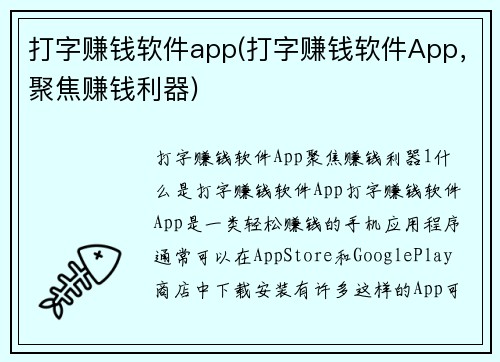 打字赚钱软件app(打字赚钱软件App，聚焦赚钱利器)